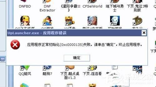 WinXP应用程序正常初始化失败错误代码0xc0000142怎么办?
