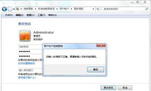 Win7系统怎么更改账户的密码?更改系统账户密码教程