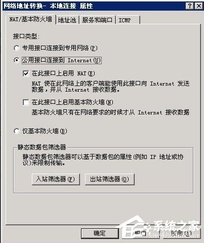 Windows2003系统VPS架设VPN教程