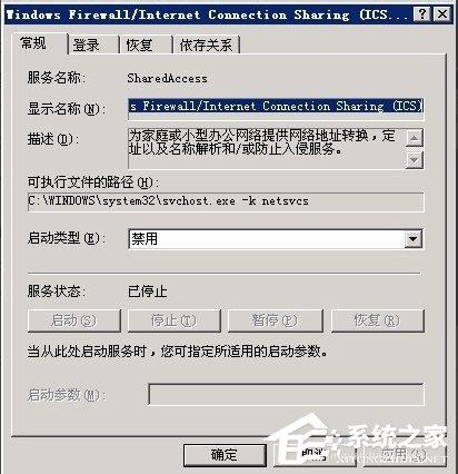 Windows2003系统VPS架设VPN教程