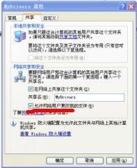 Win7更改了共享设置文件不能保存怎么办?