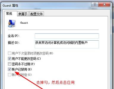 Win7更改了共享设置文件不能保存怎么办?