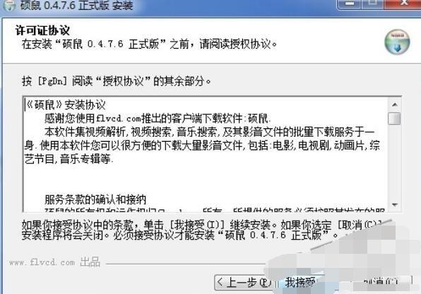 硕鼠下载器怎么安装到本地?安装到本地的操作步骤
