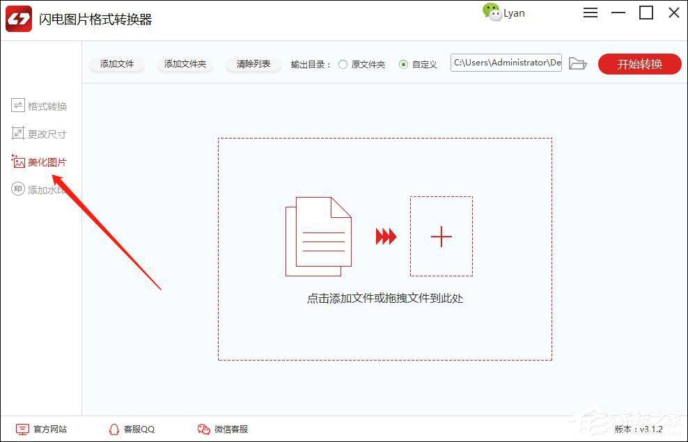 电脑上怎么美化图片？闪电图片格式转换器轻松帮助你！