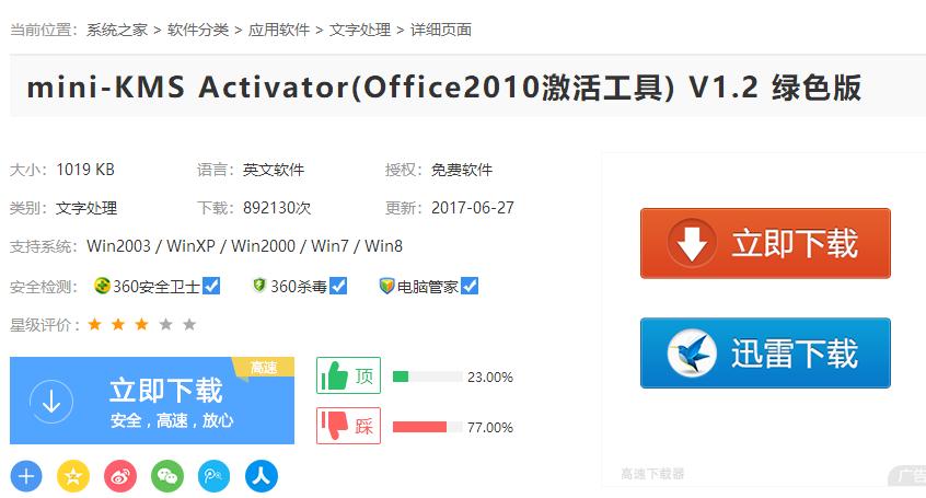 Office2010密钥过期或是产品激活失败怎么办?