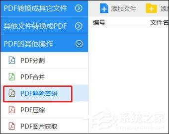 SmallPDFer转换器如何破除PDF密码?
