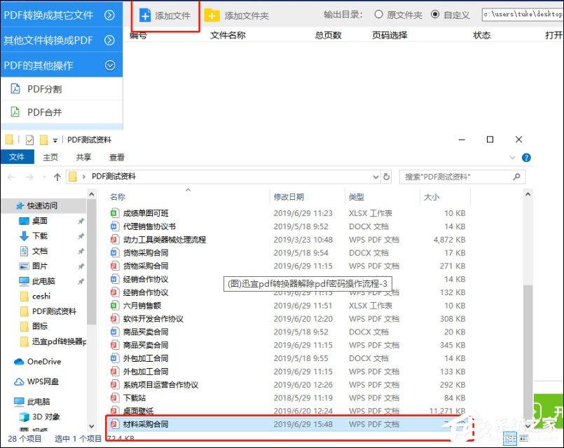 SmallPDFer转换器如何破除PDF密码?