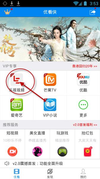 如何使用优看侠 优看侠的使用图文教程