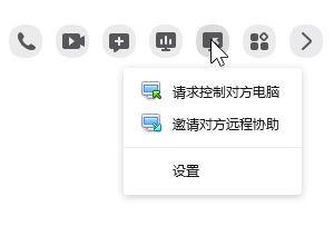 2020版QQ的远程协助功能在哪个位置?