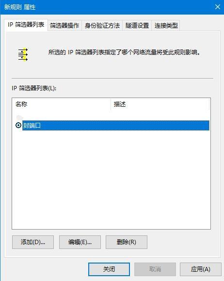 Win10如何关闭445端口?Win10关闭445端口的方法