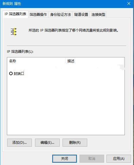 Win10如何关闭445端口?Win10关闭445端口的方法