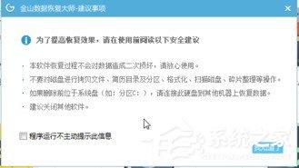 金山数据恢复大师怎么恢复丢失数据 金山数据恢复大师恢复丢失数据的方法