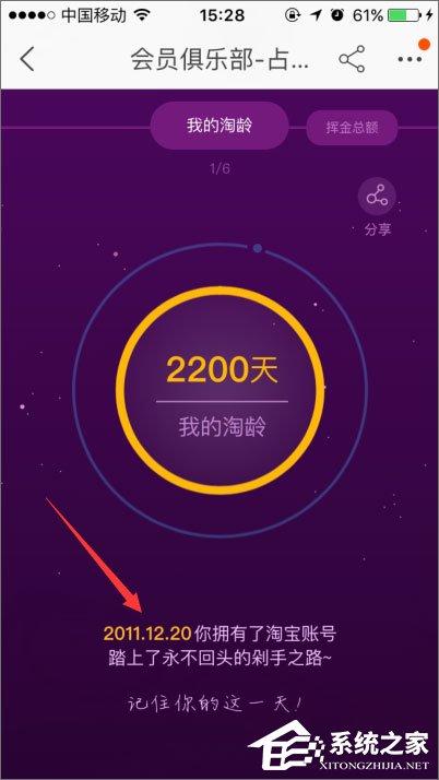 手机怎么查看淘宝注册时间?手机淘宝查看淘龄的方法