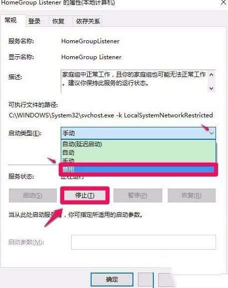 Win10怎么关闭家庭组配置维护服务?
