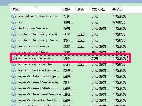 Win10怎么关闭家庭组配置维护服务?