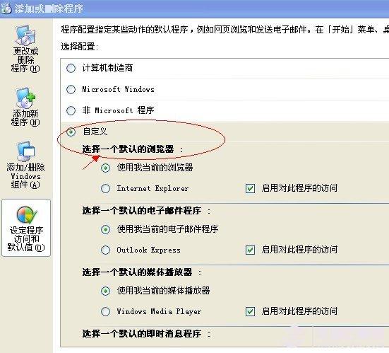 如何设置默认浏览器?