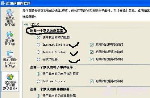 如何设置默认浏览器?