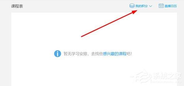腾讯课堂电脑版怎么兑换积分?腾讯课堂电兑换积分的方法