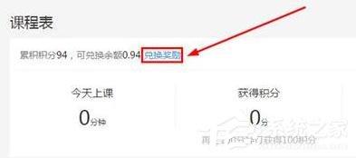腾讯课堂电脑版怎么兑换积分?腾讯课堂电兑换积分的方法