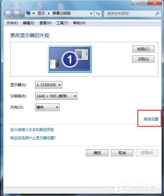 Win7如何设置电脑屏幕刷新率?电脑调屏幕刷新率的方法