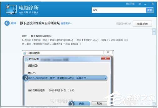 英雄联盟登录失败的解决方法