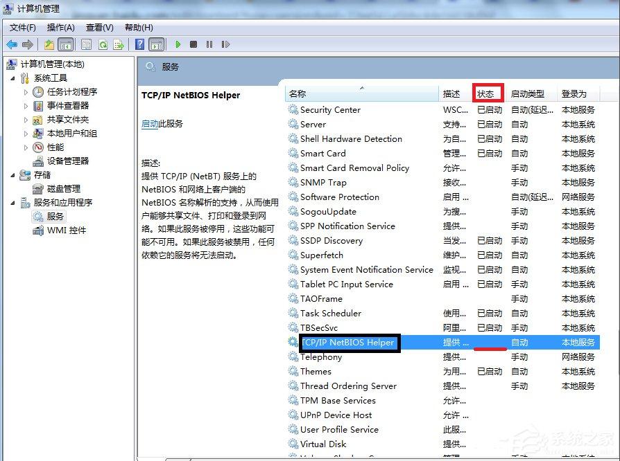 Win7访问共享文件夹提示“请检查名称的拼写”怎么办?