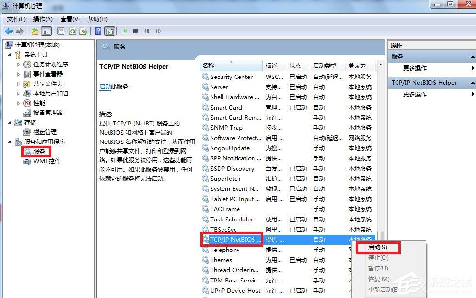 Win7访问共享文件夹提示“请检查名称的拼写”怎么办?