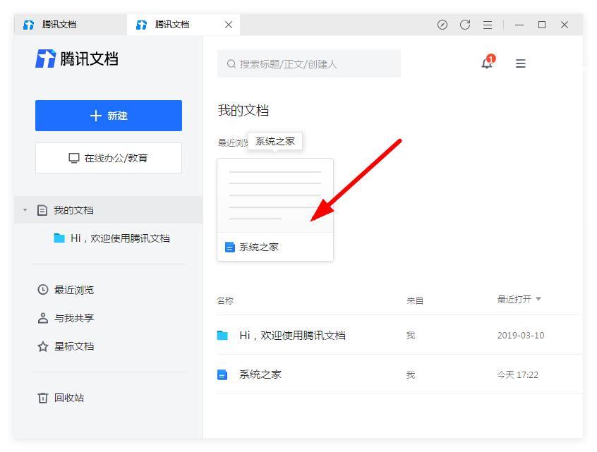 如何在腾讯文档添加水印?腾讯文档添加水印的方法