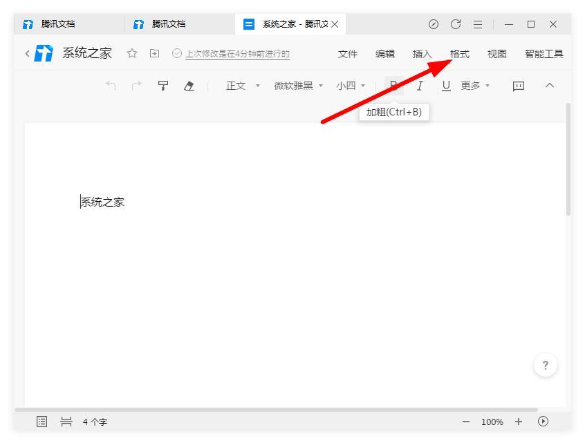 如何在腾讯文档添加水印?腾讯文档添加水印的方法