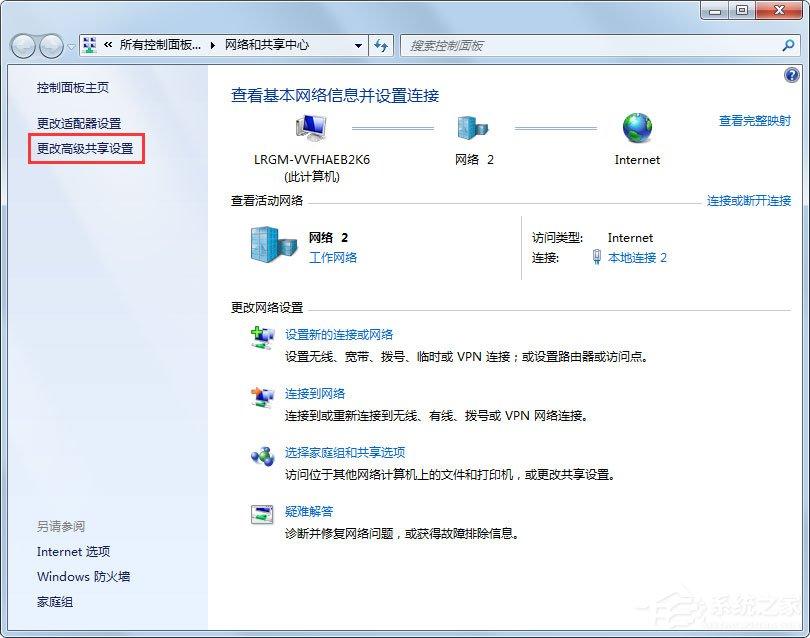 Win7两台电脑怎么共享文件?Win7两台电脑共享文件的方法