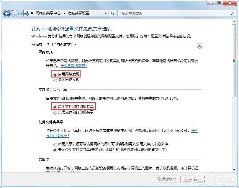 Win7两台电脑怎么共享文件?Win7两台电脑共享文件的方法