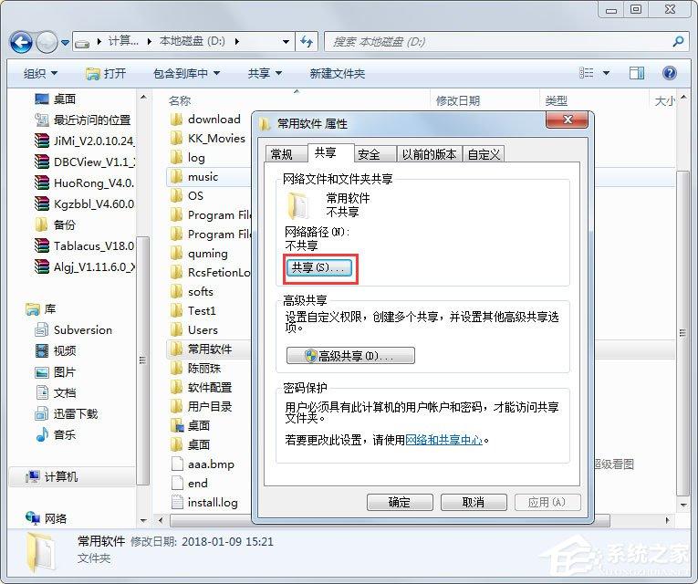 Win7两台电脑怎么共享文件?Win7两台电脑共享文件的方法
