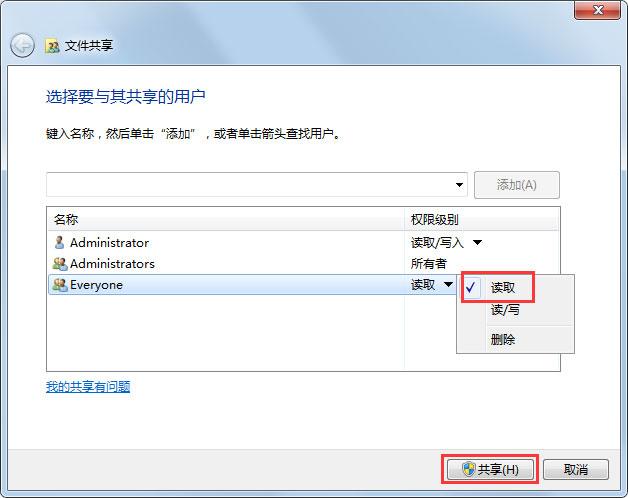 Win7两台电脑怎么共享文件?Win7两台电脑共享文件的方法