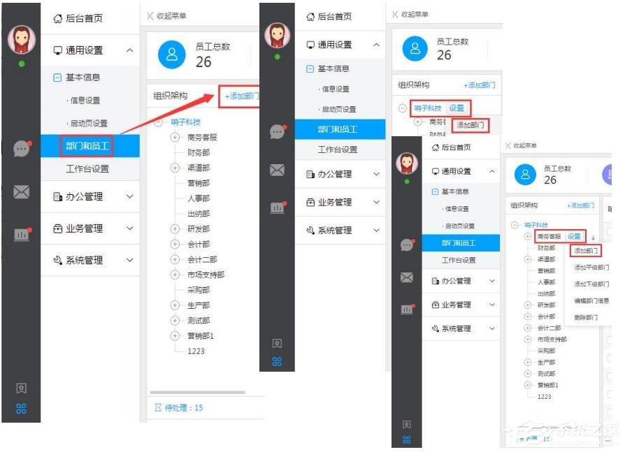 哨子办公怎么添加部门分类？
