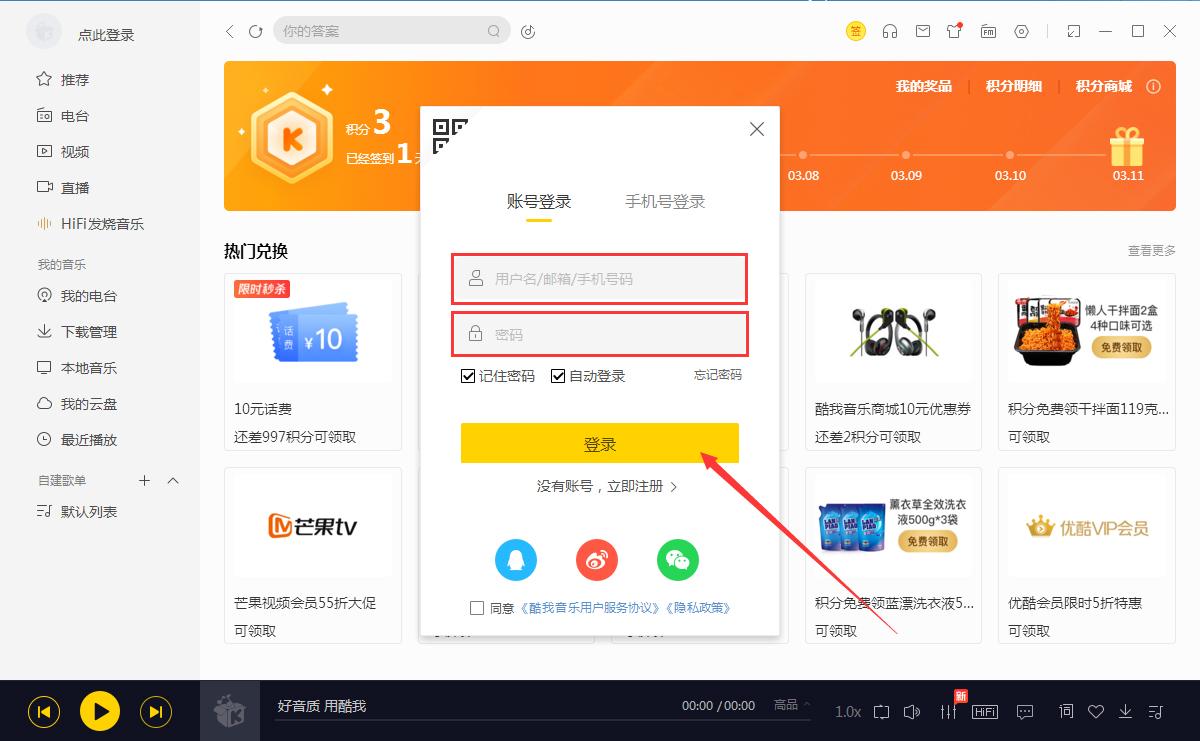 如何在酷我音乐中签到?酷我音乐签到方法简述