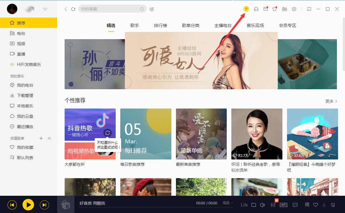 如何在酷我音乐中签到?酷我音乐签到方法简述