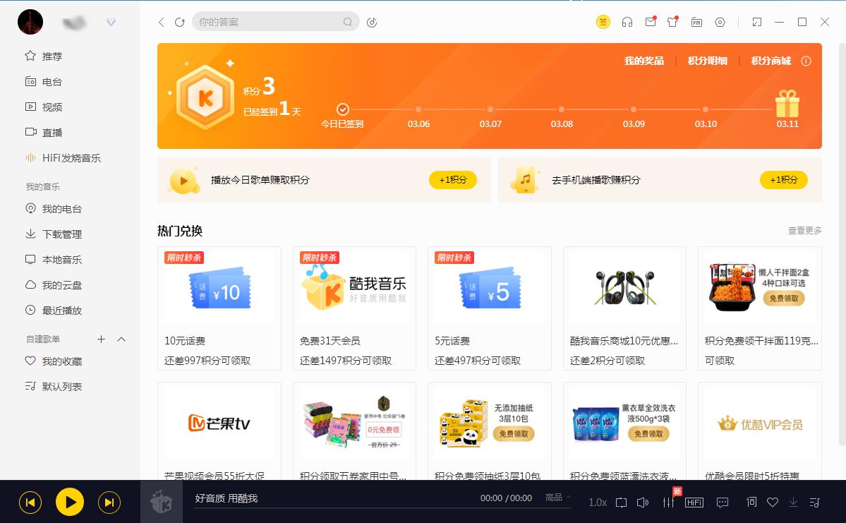 如何在酷我音乐中签到?酷我音乐签到方法简述