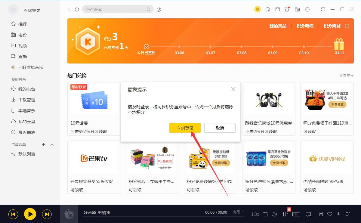 如何在酷我音乐中签到?酷我音乐签到方法简述