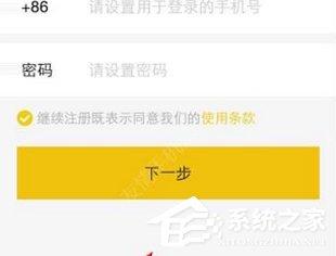 租我么APP怎么注册账号 租我么APP注册账号方法