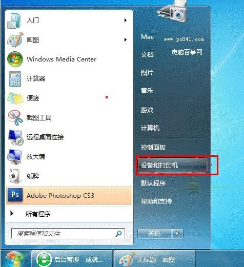 怎样设置windows7打印机共享？