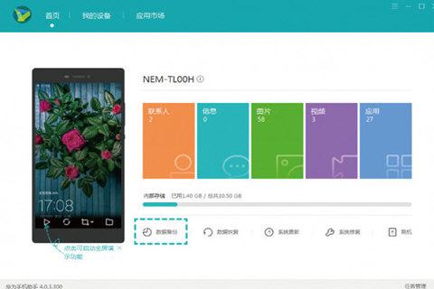 怎么设置华为手机助手备份文件密码？
