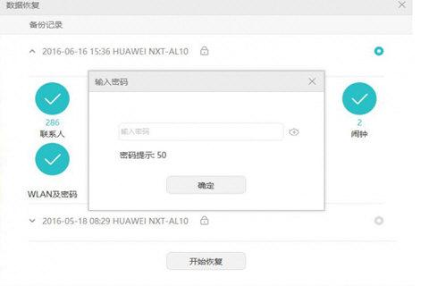 怎么设置华为手机助手备份文件密码？