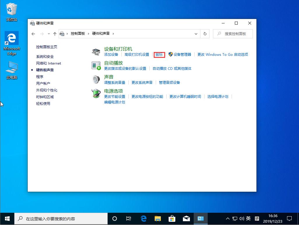 Win10 1909鼠标左右键怎么互换?Win10 1909鼠标左右键互换方法简述
