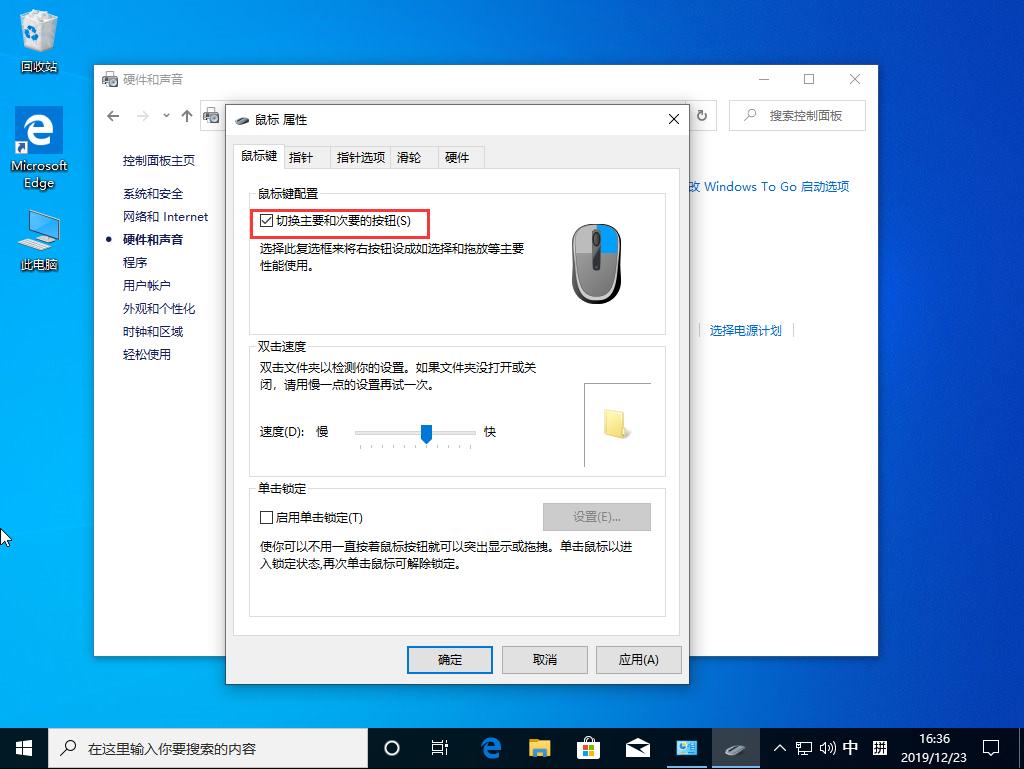 Win10 1909鼠标左右键怎么互换?Win10 1909鼠标左右键互换方法简述