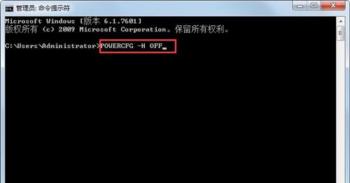 Win7如何删除休眠文件？Win7删除休眠文件的方法