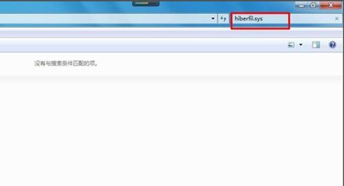 Win7如何删除休眠文件？Win7删除休眠文件的方法