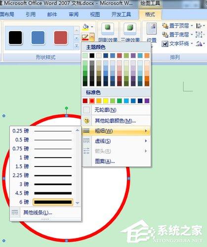使用Word制作公章的详细方法