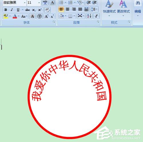 使用Word制作公章的详细方法
