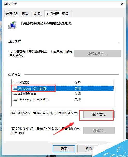 Win10如何禁用系统保护功能?