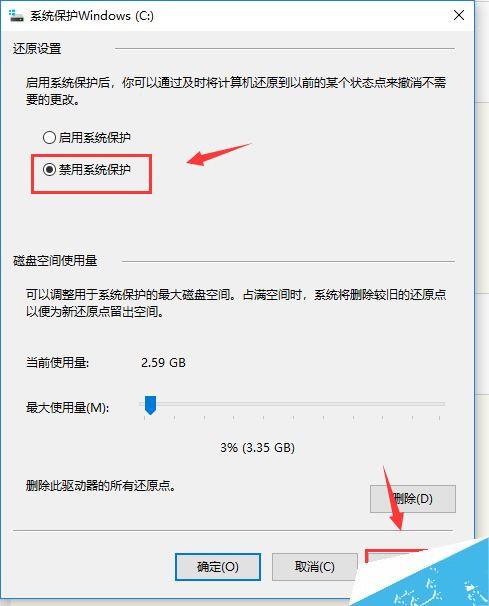 Win10如何禁用系统保护功能?